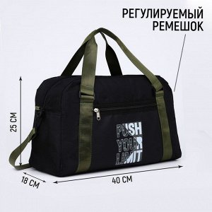 Сумка спорт Push your limit 40x25x18 см, отдел на молнии, длинный ремень, чёрная