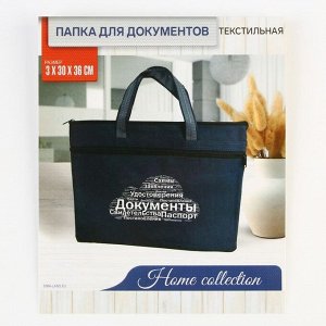 Папка для документов "Для документов", 36 х 29.5 см