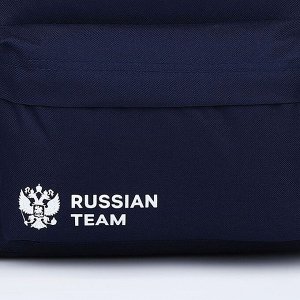 Рюкзак текстильный Россия, с карманом, цвет синий