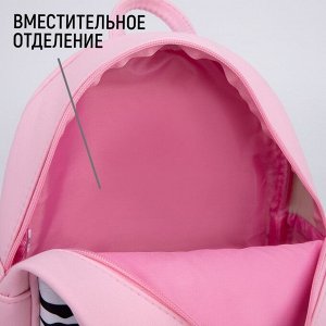 NAZAMOK Рюкзак текстильный &quot;Зебра&quot;, 27*10*23 см, розовый