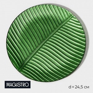 Тарелка стеклянная Magistro «Папоротник», 24,5x24,5x1,3 см, цвет зелёный