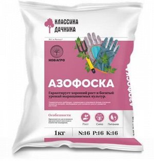 Удобрение комплексн. Нов-Агро Азофоска (нитроаммофоска) д/почвы N-16%,P-16%,K-16% 1 кг 1 уп. / 30шт / НА3 / 590013 Код: УТ-00486257