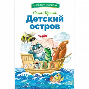 Книга 12390 Детский остров