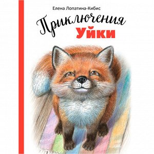 Книга 11741 Приключения Уйки