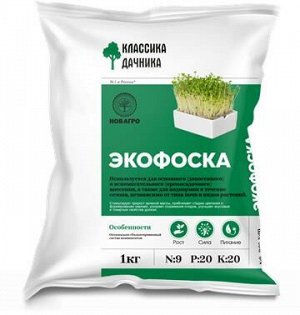 Удобрение комплексн. Нов-Агро Экофоска подкормка д/растений N-9%,P-20%K-20% 1 кг 1 уп. / шт / НА142 / 010642 Код: УТ-00590996