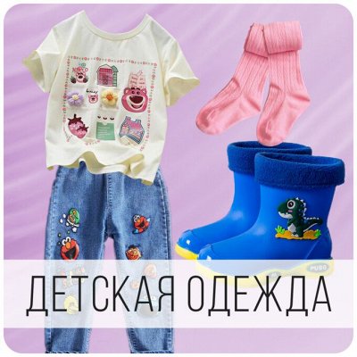 Детская одежда +аксы - Финальная распродажа склада-носочки 12руб ...