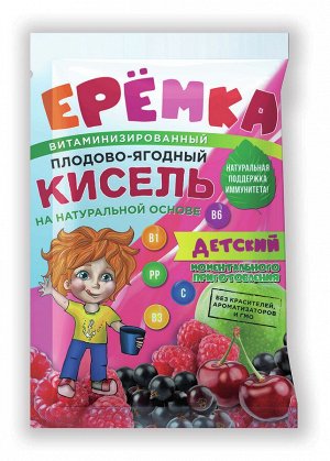 Кисель ЕРЕМКА  плодово-ягодный витаминизированный 25гр