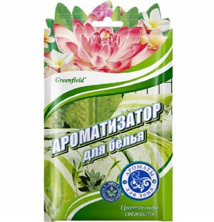 Ароматизатор для белья "Цветочная свежесть"