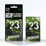 Ароматизатор в автомобиль С 23 Февраля, аромат: новая машина