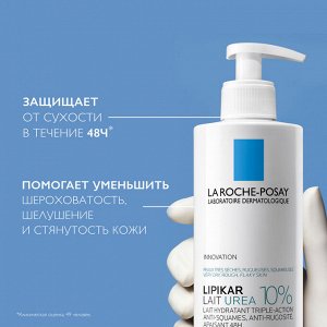 Ля Рош Позе Увлажняющее молочко Lait Urea 10% для тела тройного действия, 400 мл (La Roche-Posay, Lipikar)