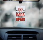 Ароматизатор в авто