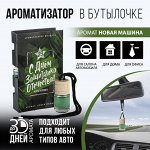 Ароматизатор в бутылке на открытке