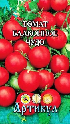 Томат Балконное Чудо ЦВ/П (АРТИКУЛ) 0,1гр скороспелый комнатный до 30-40 см