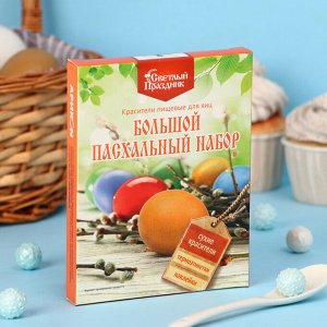 Набор «Пасхальный» с сухими красителями №389 , 4 шт.