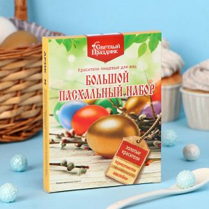 СИМА-ЛЕНД Пищевой краситель для яиц «Пасхальный набор Золотые узоры»