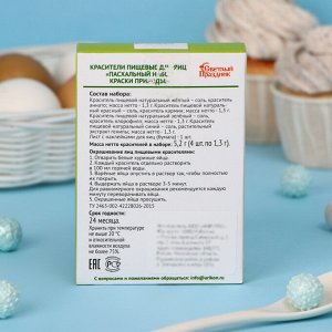 Пищевой краситель для яиц «Пасхальный набор краски природы»
