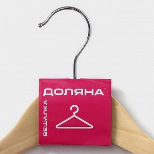 Плечики - вешалка для верхней одежды с перекладиной Доляна, 45x23 см, цвет светлое дерево