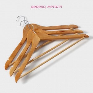 Плечики - вешалки для одежды Доляна, 44,5x23 см, 3 шт, с перекладиной, дерево клён, сорт B, бежевые