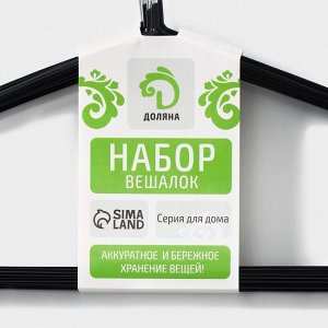 Плечики - вешалки для одежды антискользящие Доляна, 40×20 см, 10 шт, цвет чёрный