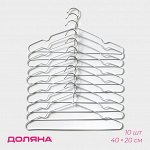 Плечики - вешалки для одежды Доляна, 40x20 см,10 шт., антискользящее покрытие, белые
