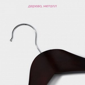 Плечики - вешалка для одежды Доляна, деревянная, с перекладиной, широкие плечики, 44.5x22.5 см, коричневые