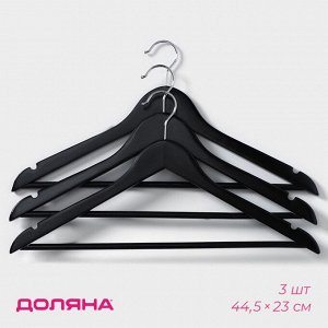 Плечики - вешалки для одежды Доляна, 44.5x23 см, 3 шт., с перекладиной, сорт B, дерево клён, чёрные