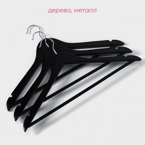 Плечики - вешалки для одежды Доляна, 44.5x23 см, 3 шт., с перекладиной, сорт B, дерево клён, чёрные