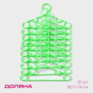 Плечики - вешалки для одежды детские Доляна, 26,5x14 см, 10 шт, цвет зелёный
