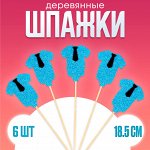 Шпажки «Гендерная вечеринка», в наборе 6 штук, голубой