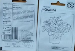 Пряность Мелисса Исидора лимонная 0,1гр Гавриш/БП