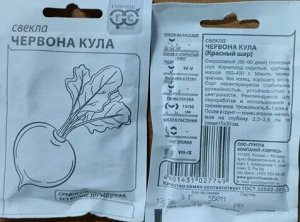 Свекла Красный шар (Червона кула) скороспелая, круглая 3гр Гавриш/БП