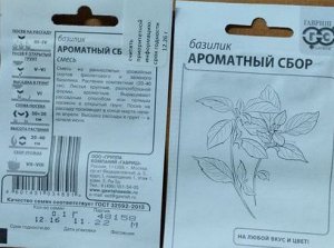 Пряность Базилик Ароматный Сбор смесь 0,1гр Гавриш/БП