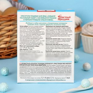 Пищевой краситель для яиц "Большой пасхальный набор с наклейками-стразами"
