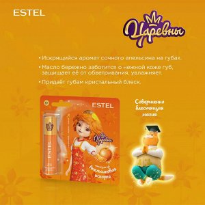 Масло для губ Апельсиновая искорка для детей, 13 мл, Эстель Царевны  / ESTEL