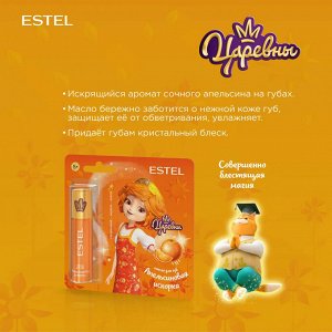 Эстель Масло для губ Апельсиновая искорка для детей, 13 мл,  Царевны  /  Эстель