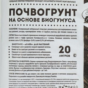 Почвогрунт на основе Биогумуса Универсальный, Зеленый город, 20 л