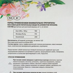 Грунт Цветочный "Торфяная поляна", 25 л