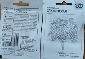 Петрушка Кудрявая Славянская среднеспелая 2гр Гавриш/БП