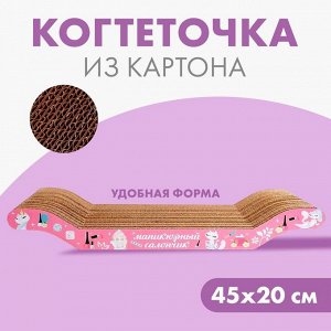 Когтеточка из картона «Маникюрный салончик», 45 ? 20 ? 3 см