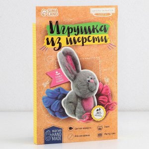Набор для творчества. Игрушка из шерсти «Зайчик»