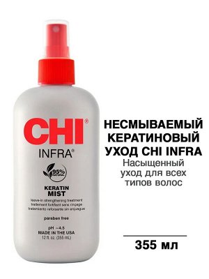 CHI Несмываемый кондиционер Кератин Мист для волоса Чи 355 мл