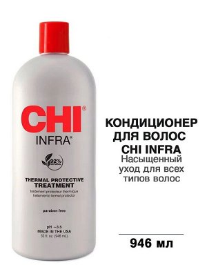 CHI Кондиционер для волос восстанавливающий Чи Infra Treatment 946 мл