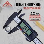 Штангенциркуль электронный