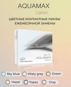 Цветные контактные линзы Aquamax Colors (2 линзы)