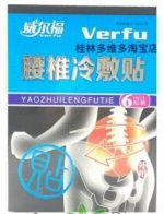 Пластыри  &quot;VERFU&quot; - от болей в пояснице
