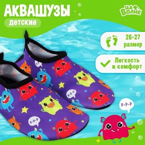 Аквашузы детские «На волне: Монстрики».