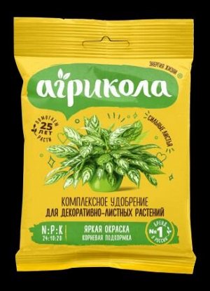 Агрикола Удобрение комплексн. агрохимикат 25 гр. д/декор.-листвен.раст. 1 шт / шт / 04-060 / 001187 Код: УТ-00796392