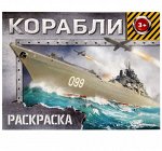 Раскраска для мальчика, 12 стр.