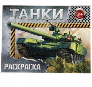 Раскраска для мальчика, 12 стр.