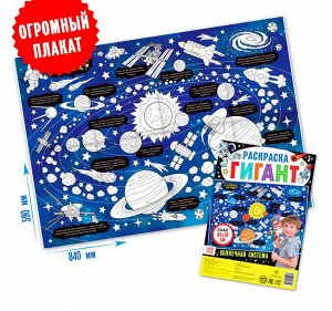 СИМА-ЛЕНД Раскраска-гигант для мальчиков.